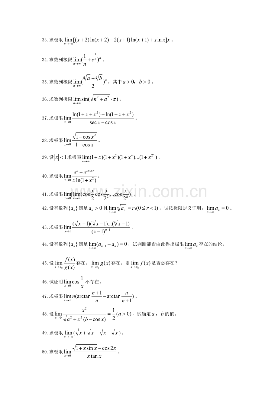 高数极限60题及解题思路..doc_第3页