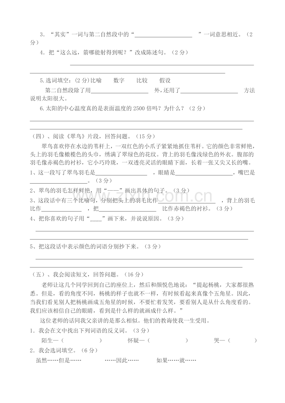 新课标人教版小学语文三下册课内阅读训练试题.doc_第2页