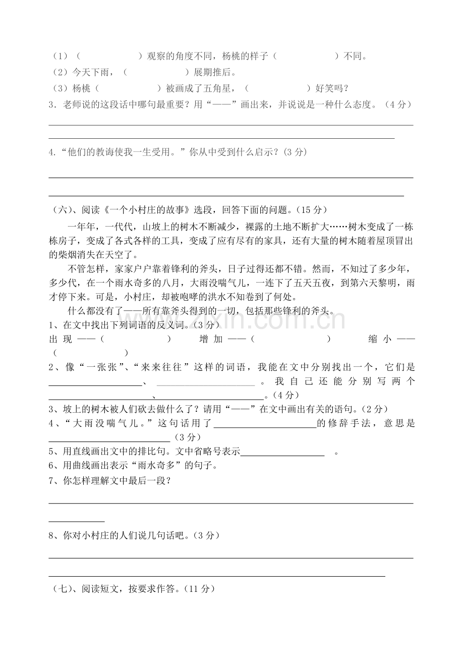 新课标人教版小学语文三下册课内阅读训练试题.doc_第3页