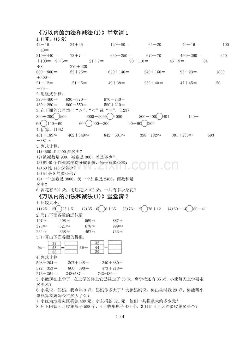 万以内的加法和减法(一)测验题.doc_第1页