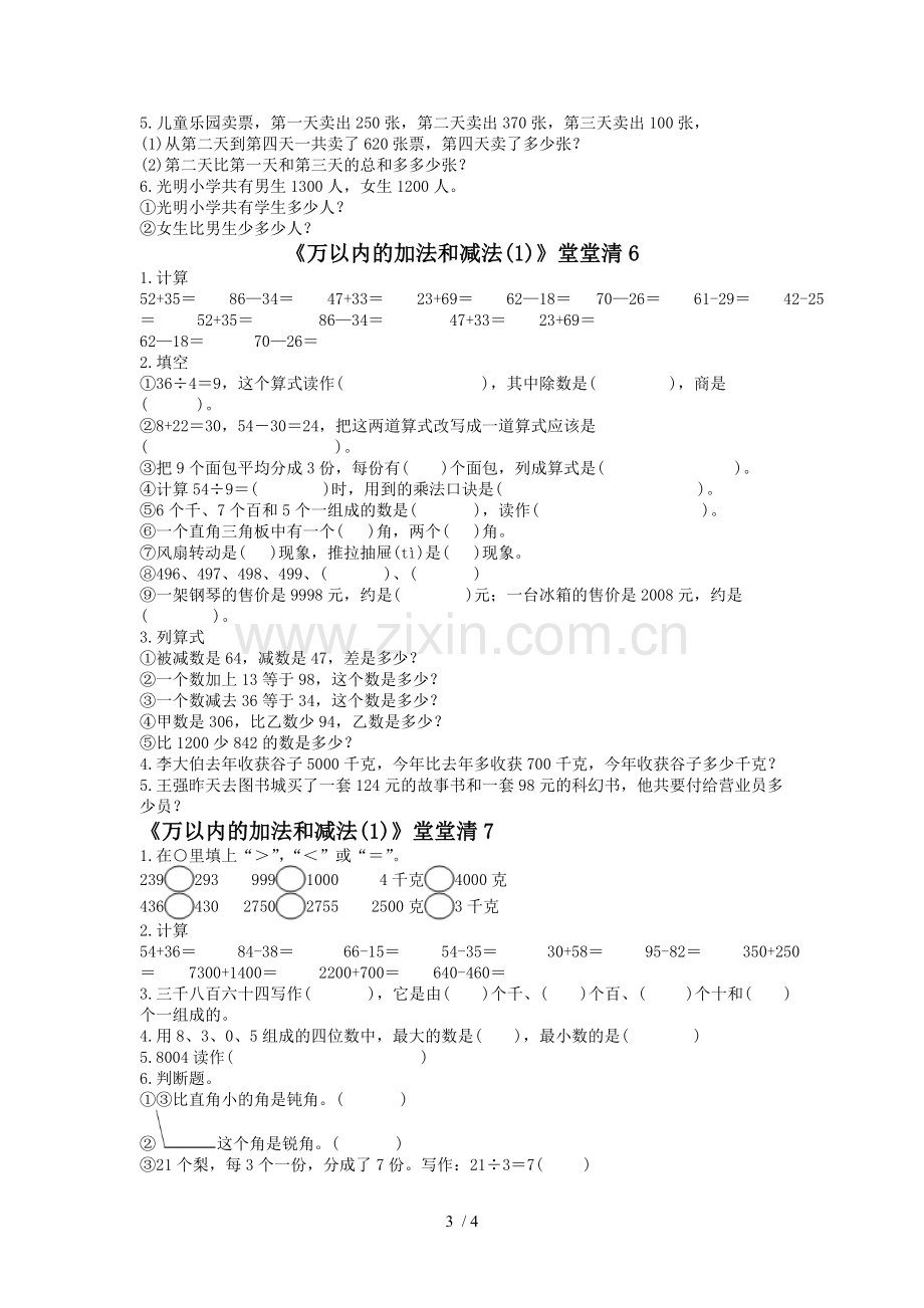 万以内的加法和减法(一)测验题.doc_第3页