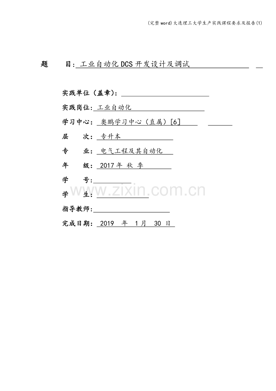 大连理工大学生产实践课程要求及报告(1).doc_第3页