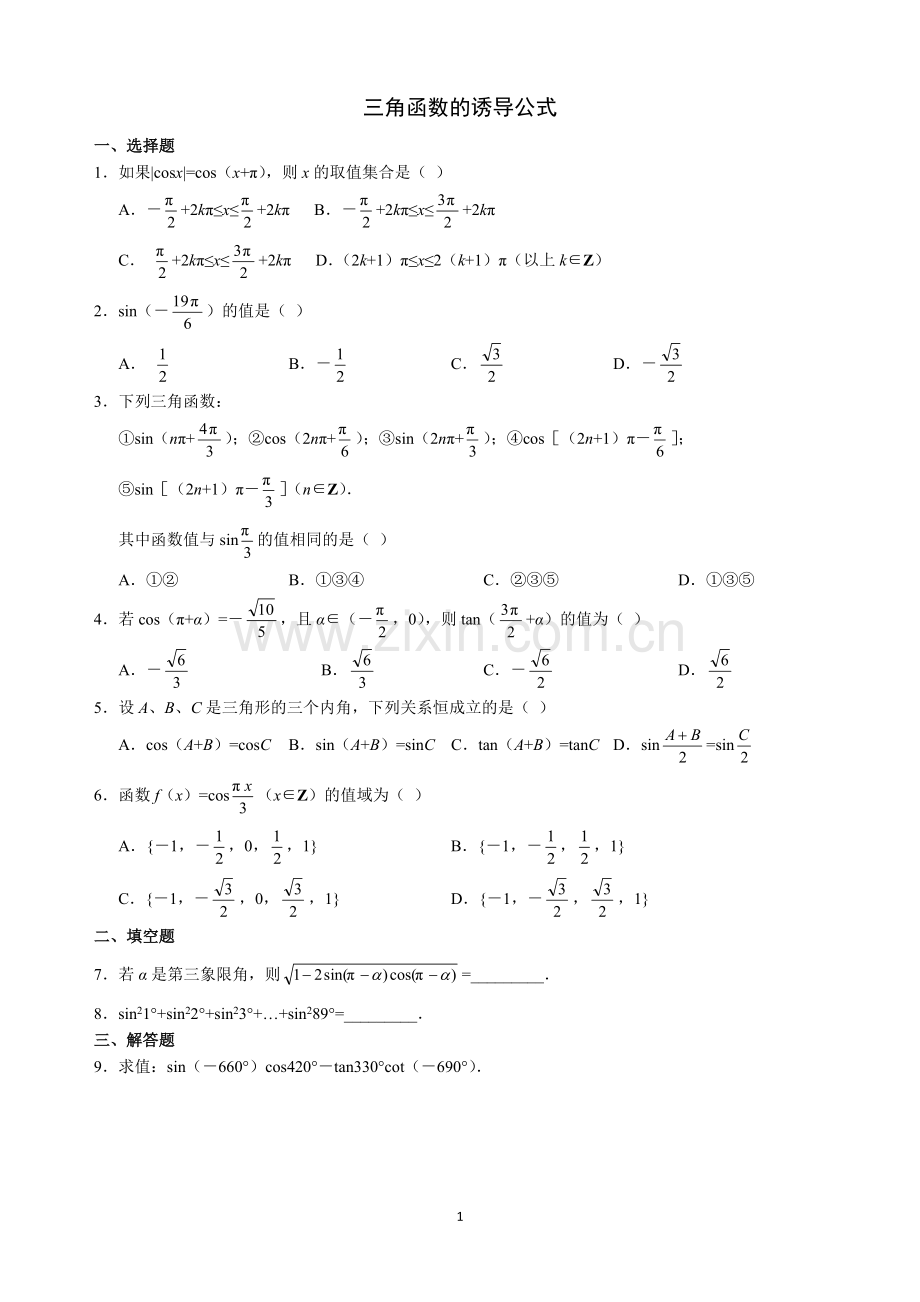 三角函数诱导公式练习题--答案.pdf_第1页