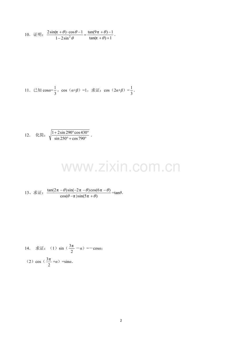 三角函数诱导公式练习题--答案.pdf_第2页