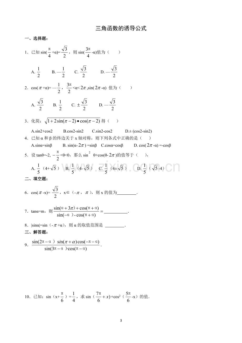 三角函数诱导公式练习题--答案.pdf_第3页