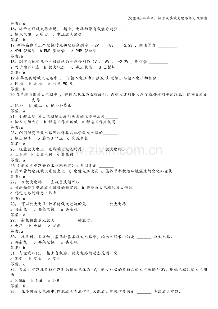 半导体三极管及其放大电路练习及答案.doc_第2页