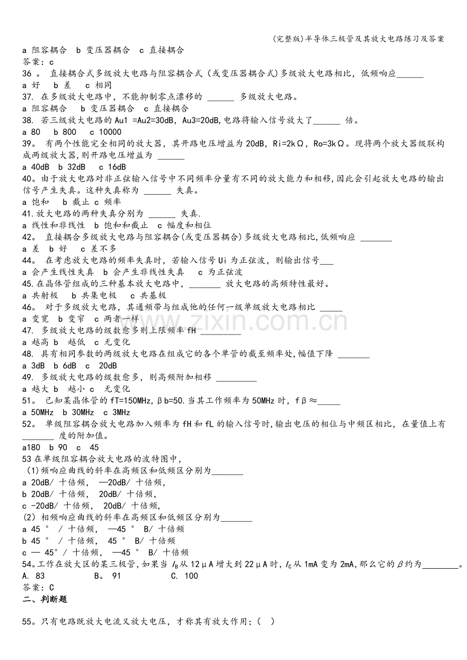 半导体三极管及其放大电路练习及答案.doc_第3页