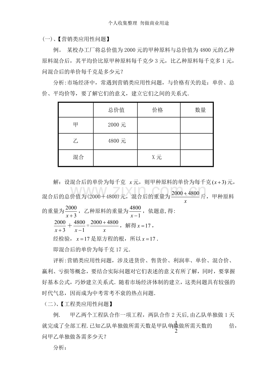 列分式方程解应用题.doc_第2页