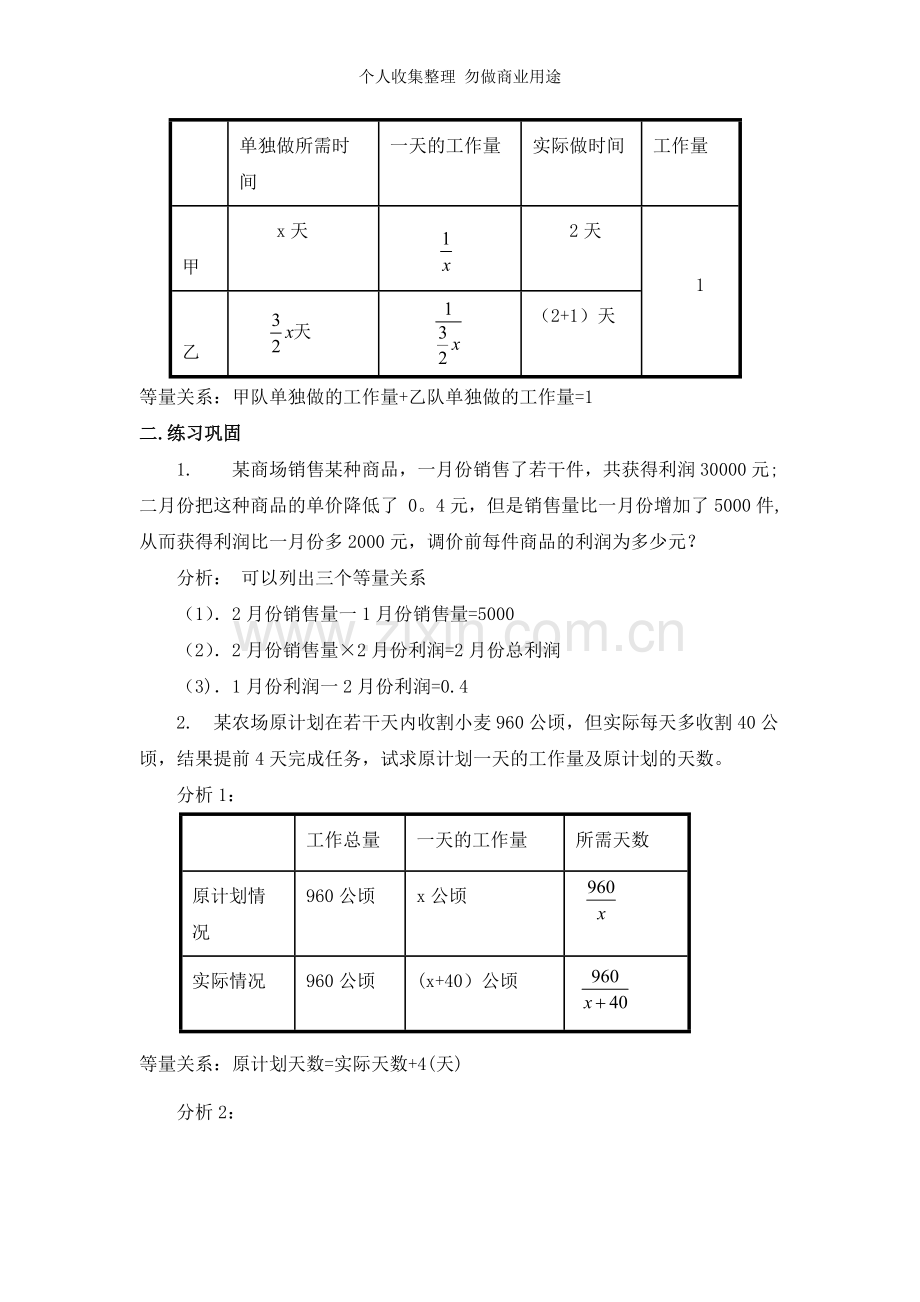 列分式方程解应用题.doc_第3页