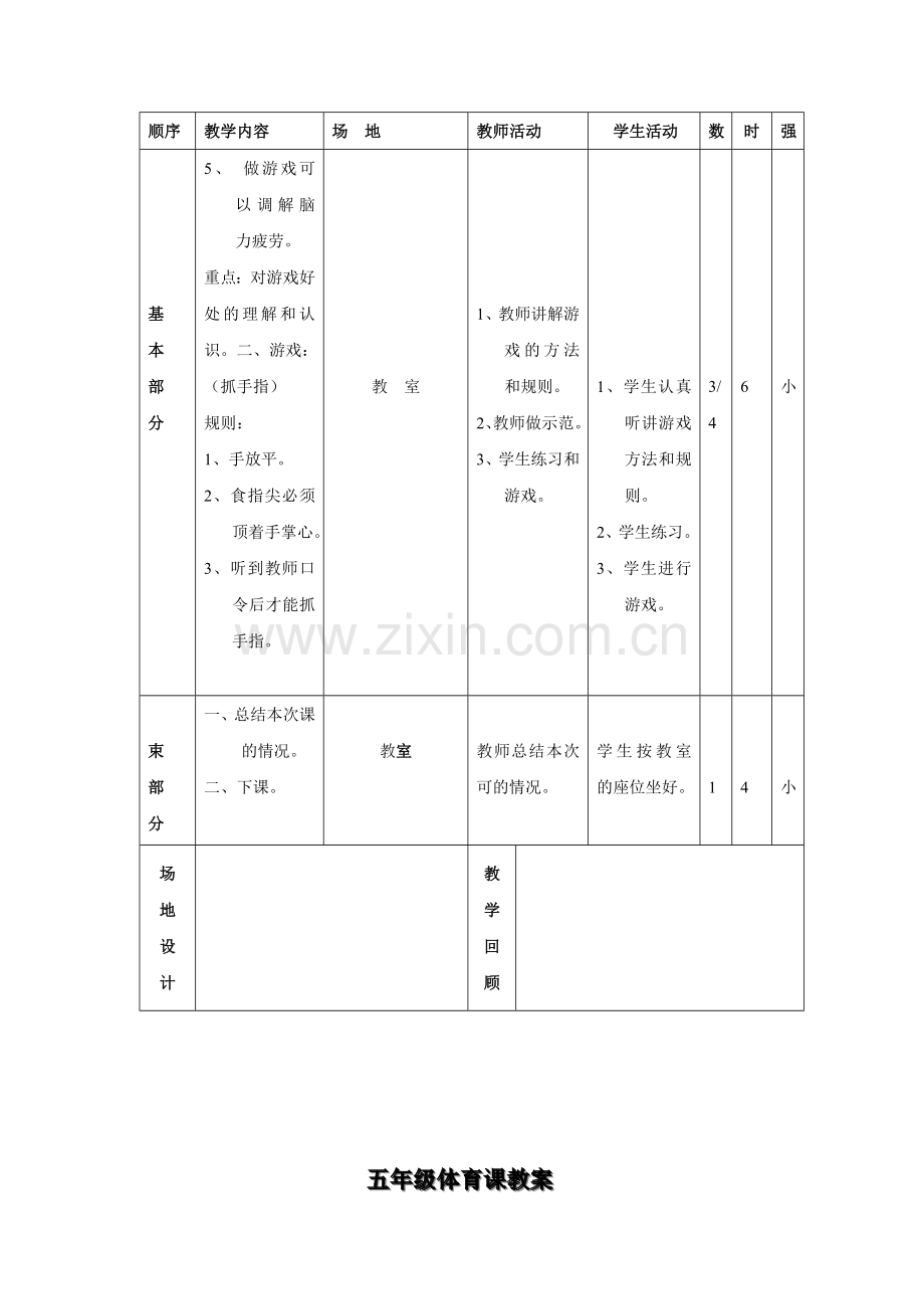 小学五优秀体育课教案.doc_第2页