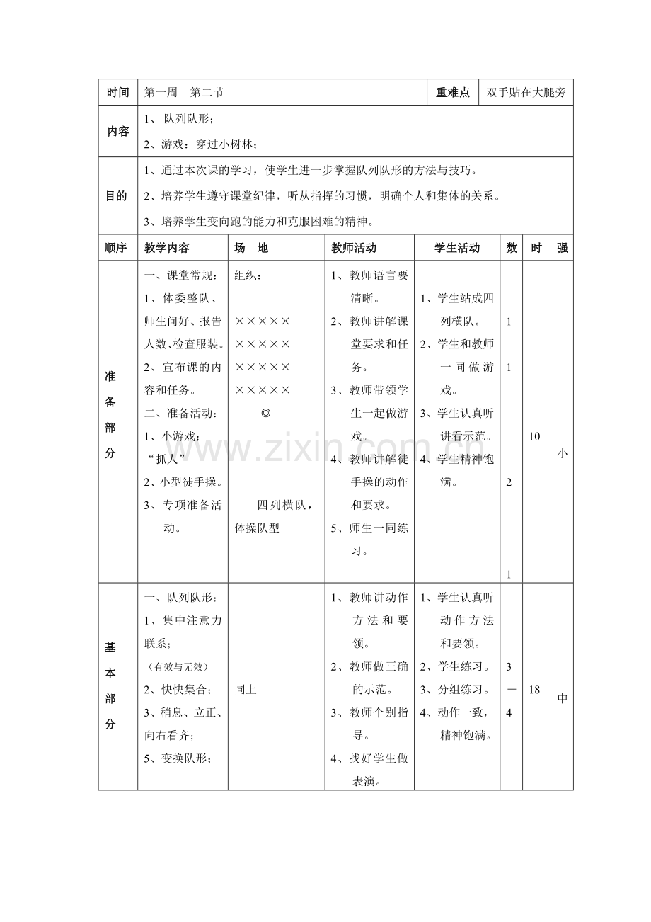 小学五优秀体育课教案.doc_第3页