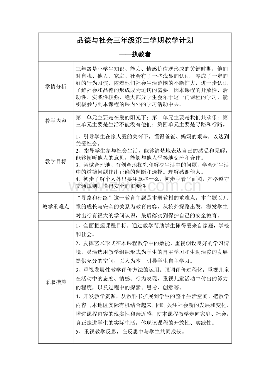 三品德与社会导学案(下册).doc_第1页