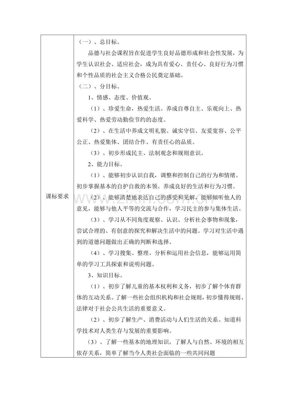 三品德与社会导学案(下册).doc_第2页