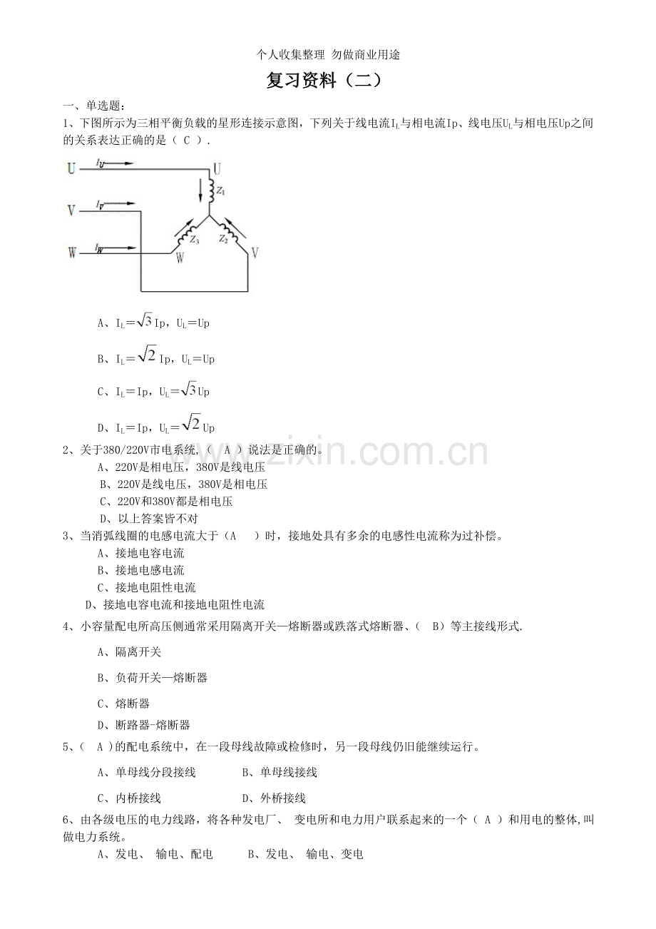 全国电工进网作业许可考试.doc_第1页