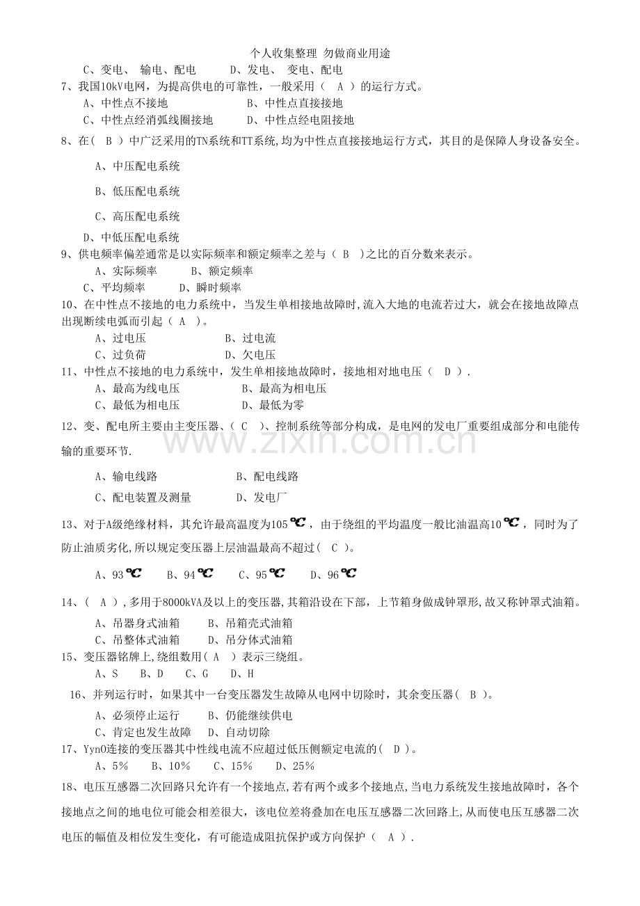 全国电工进网作业许可考试.doc_第2页