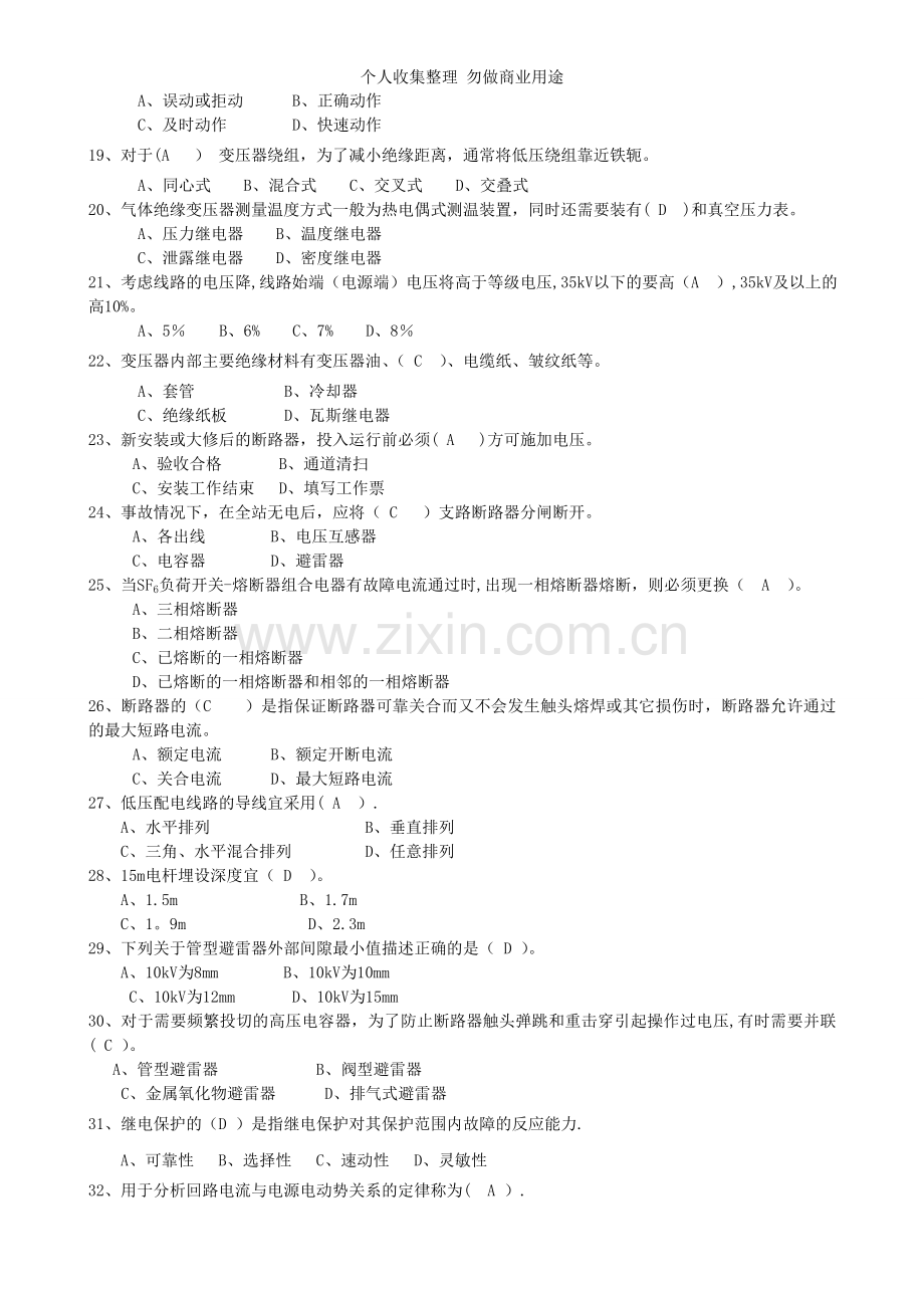 全国电工进网作业许可考试.doc_第3页