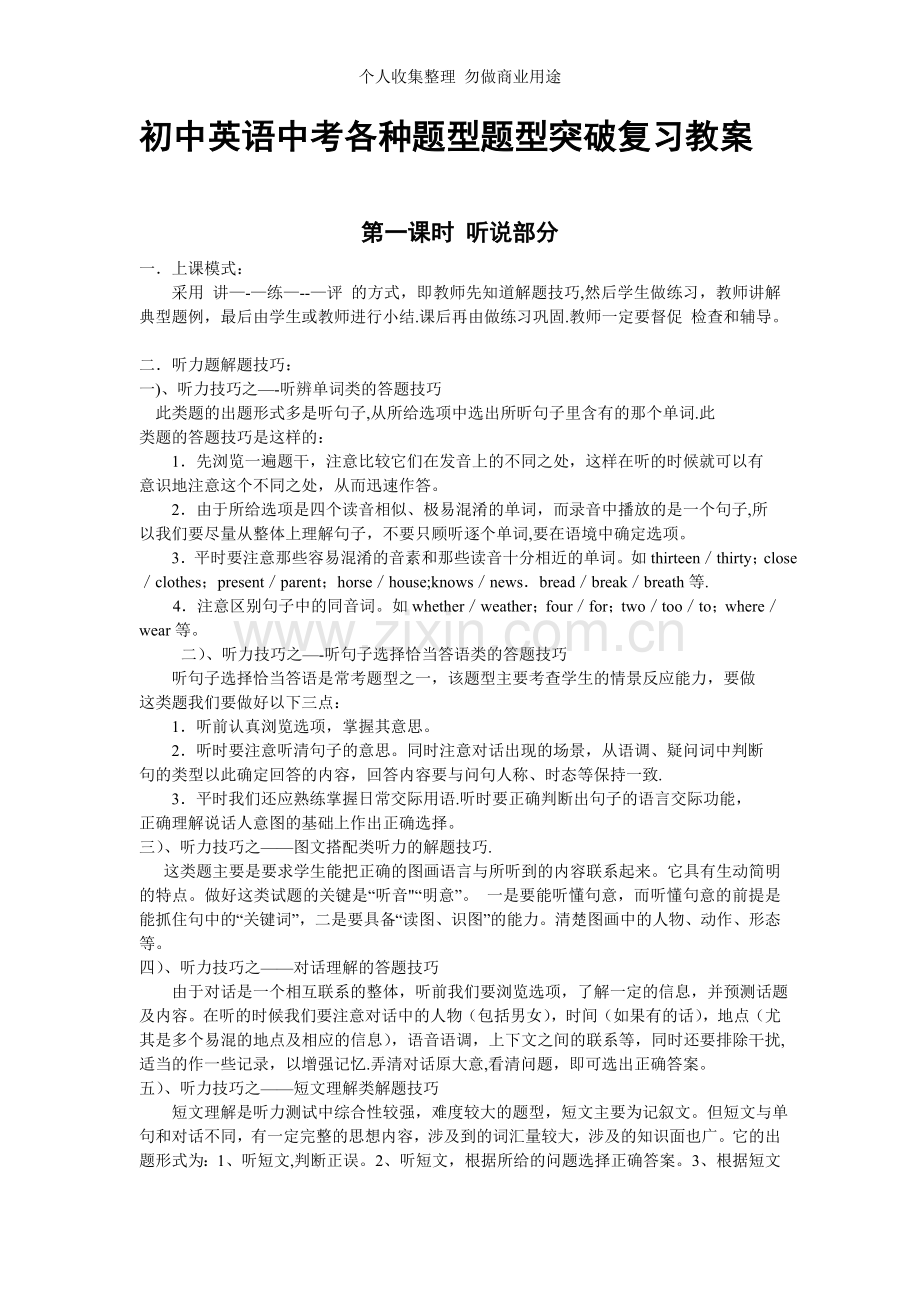 初中英语中考各种题型题型突破复习教案.doc_第1页