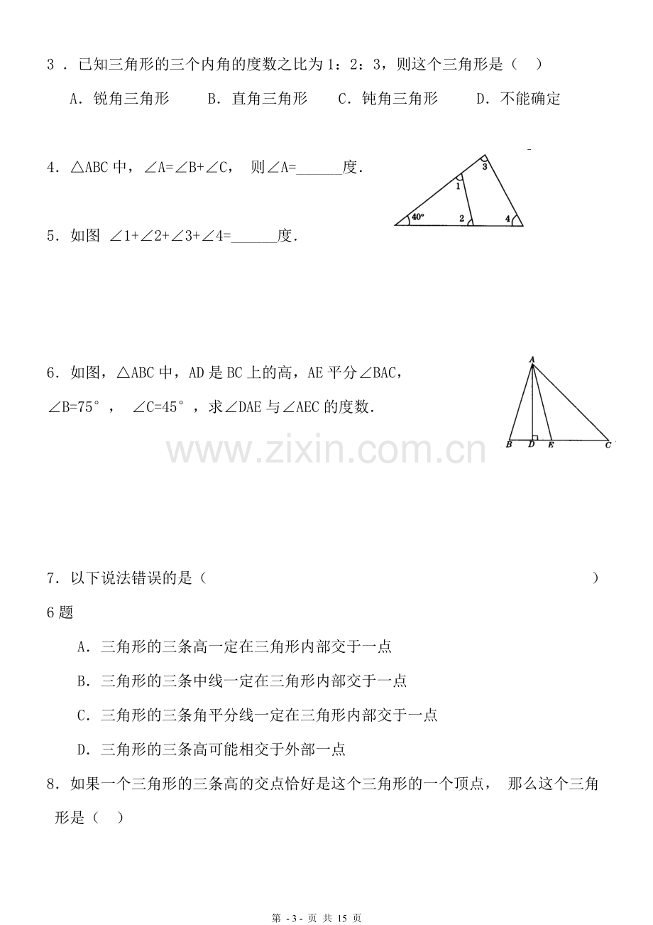 三角形的高中线与角平分线练习题..pdf_第3页