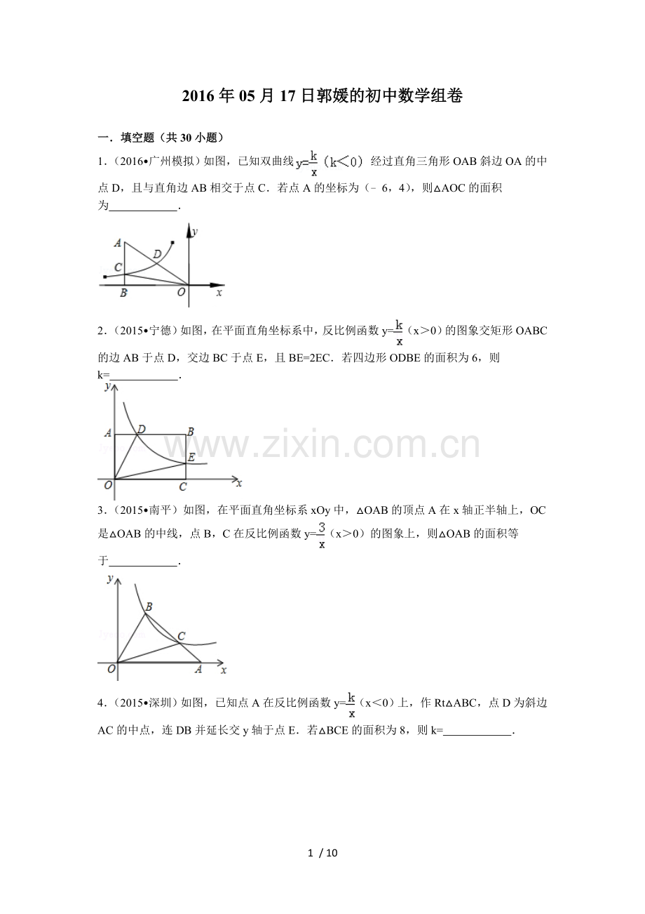 反比例函数k的几何意义测验.doc_第1页