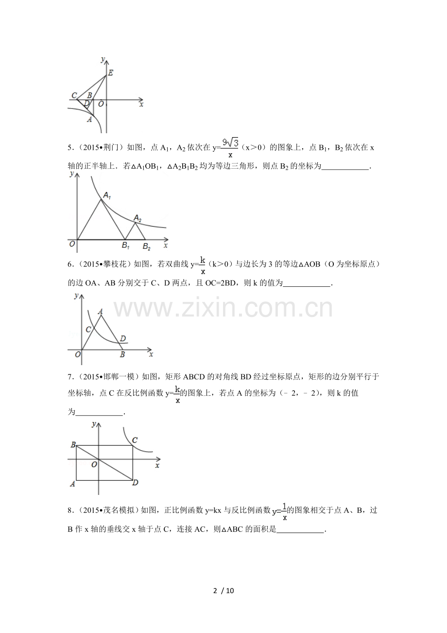 反比例函数k的几何意义测验.doc_第2页