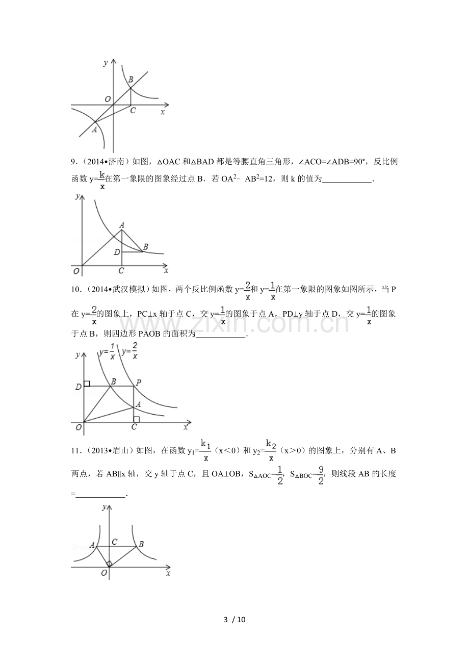 反比例函数k的几何意义测验.doc_第3页