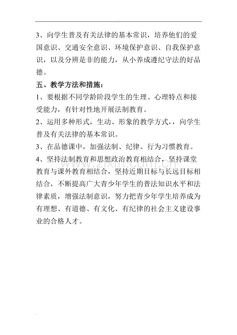 三年级法治教育教学计划及教案.pdf_第2页