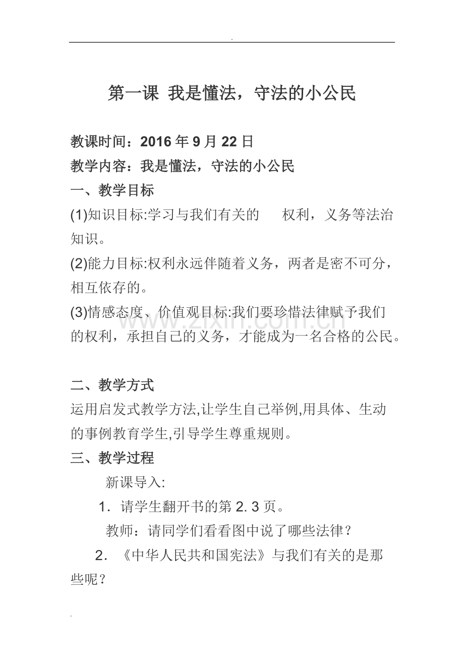 三年级法治教育教学计划及教案.pdf_第3页