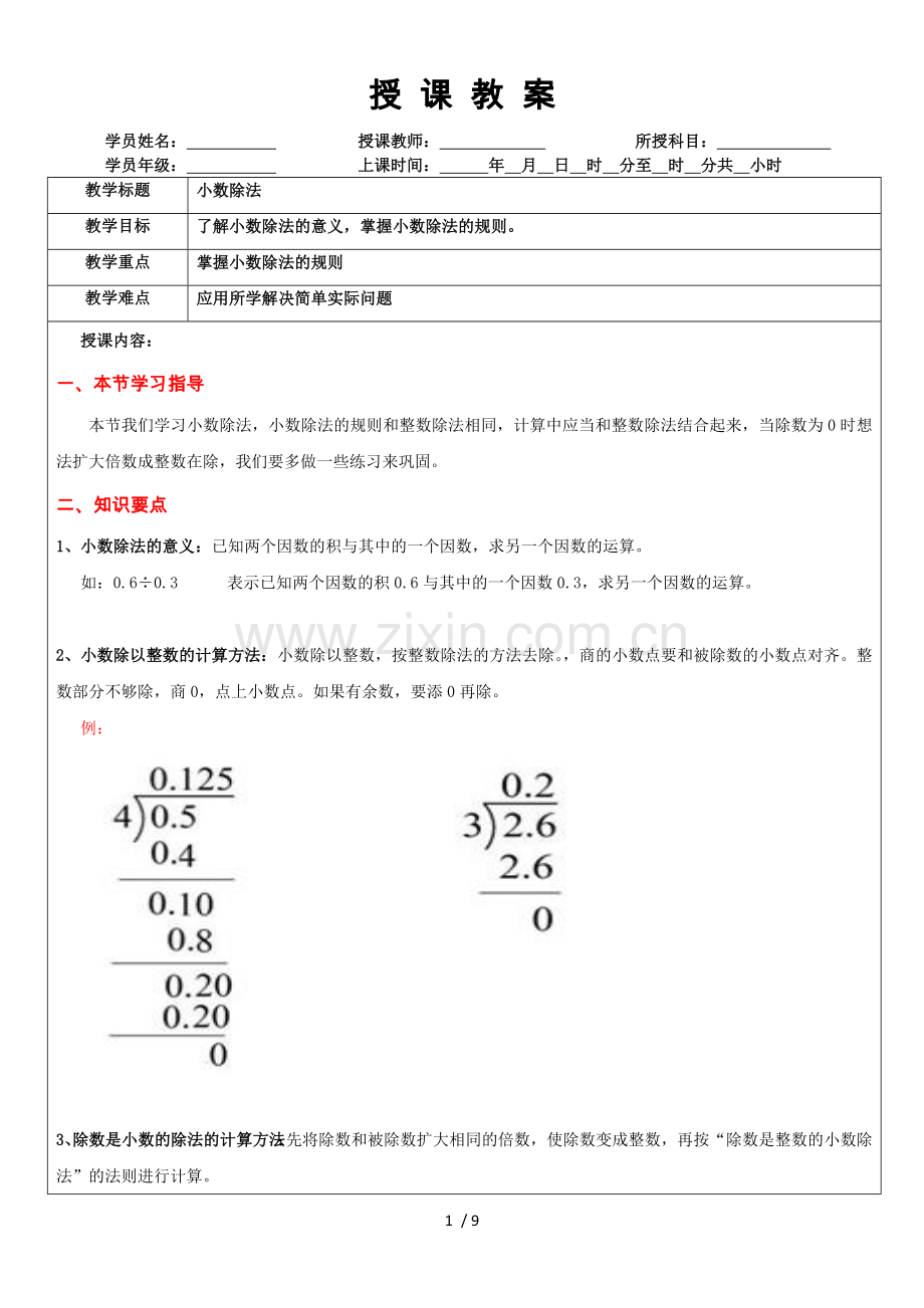 小数除法知识点归纳及经典测验.doc_第1页