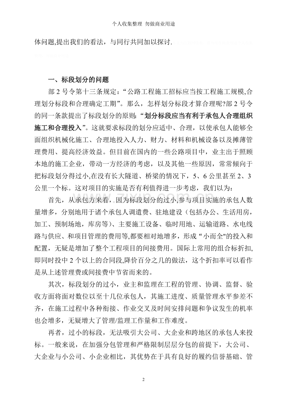 论文：招标文件编写中一些常见问题的探讨.doc_第2页