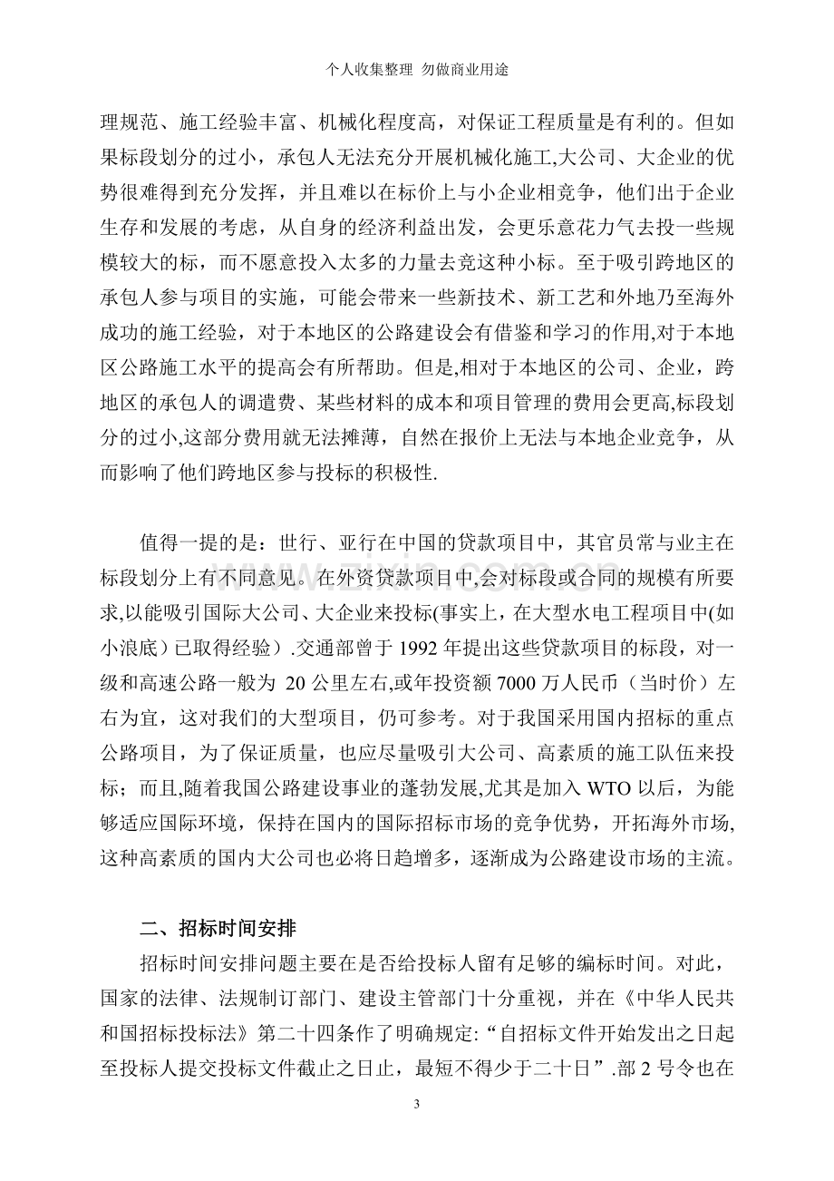 论文：招标文件编写中一些常见问题的探讨.doc_第3页