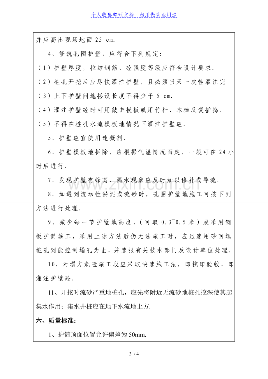 河口电站大桥桩基础技术交底书.doc_第3页