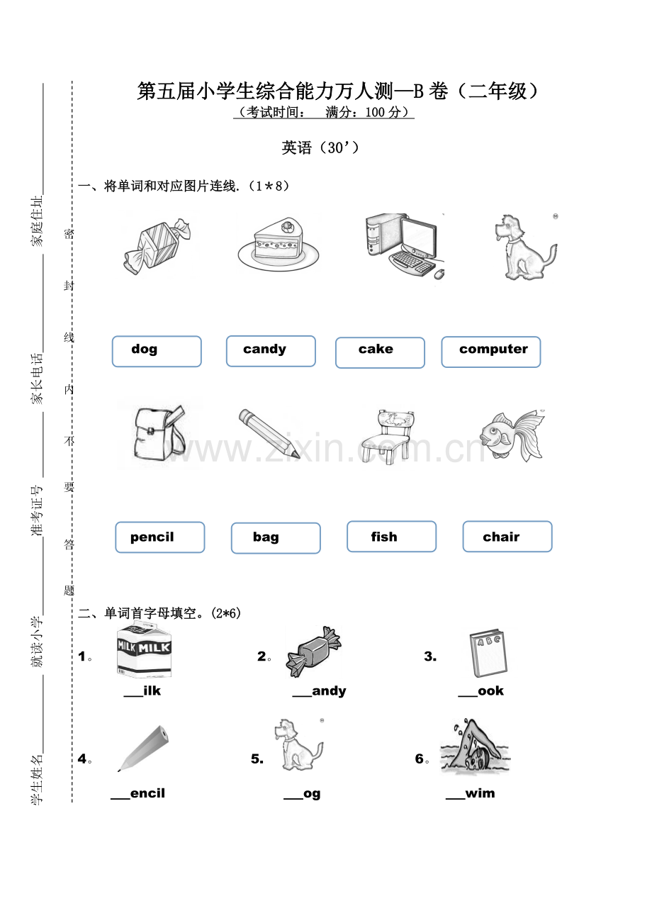 第五届小学生综合能力万人测—B卷.doc_第1页