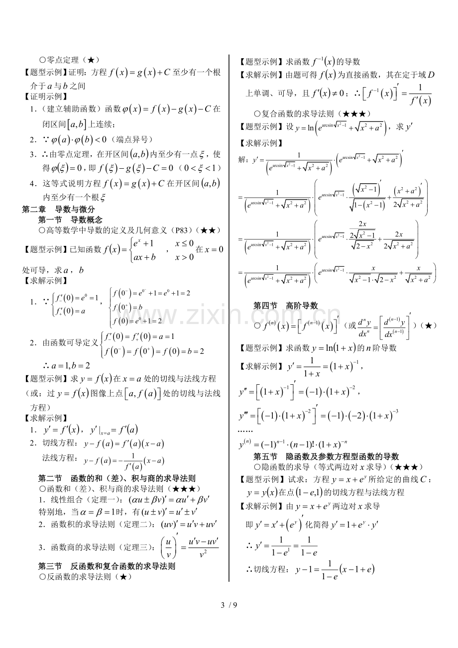 大一高数复习资料.doc_第3页