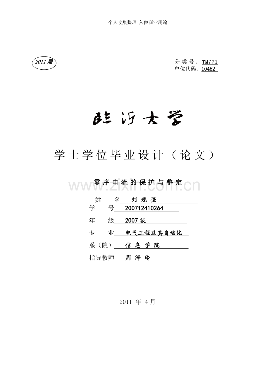 学士学位毕业设计.doc_第1页