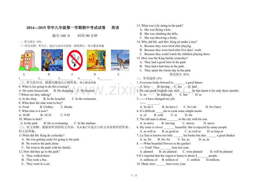 外研新版九年级上册英语期中考试卷.doc_第1页