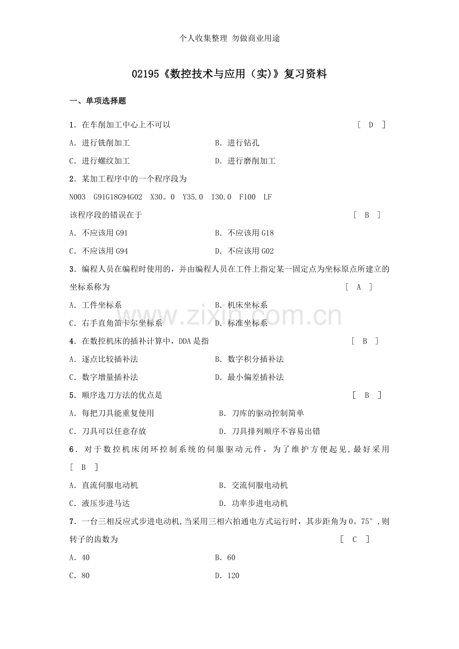 浙江宁波自考专科02195《数控技术与应用》2014年复习资料.doc_第1页