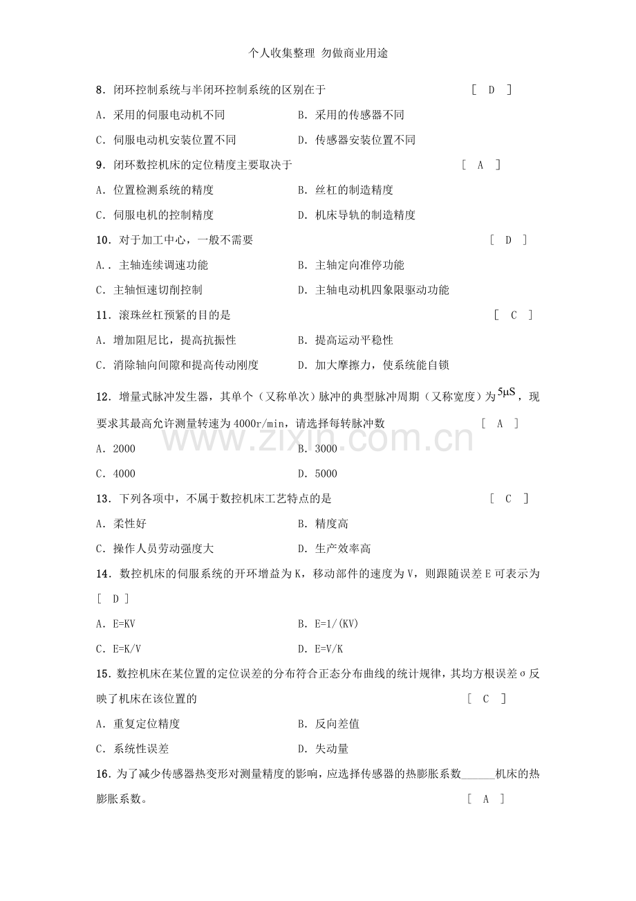 浙江宁波自考专科02195《数控技术与应用》2014年复习资料.doc_第2页