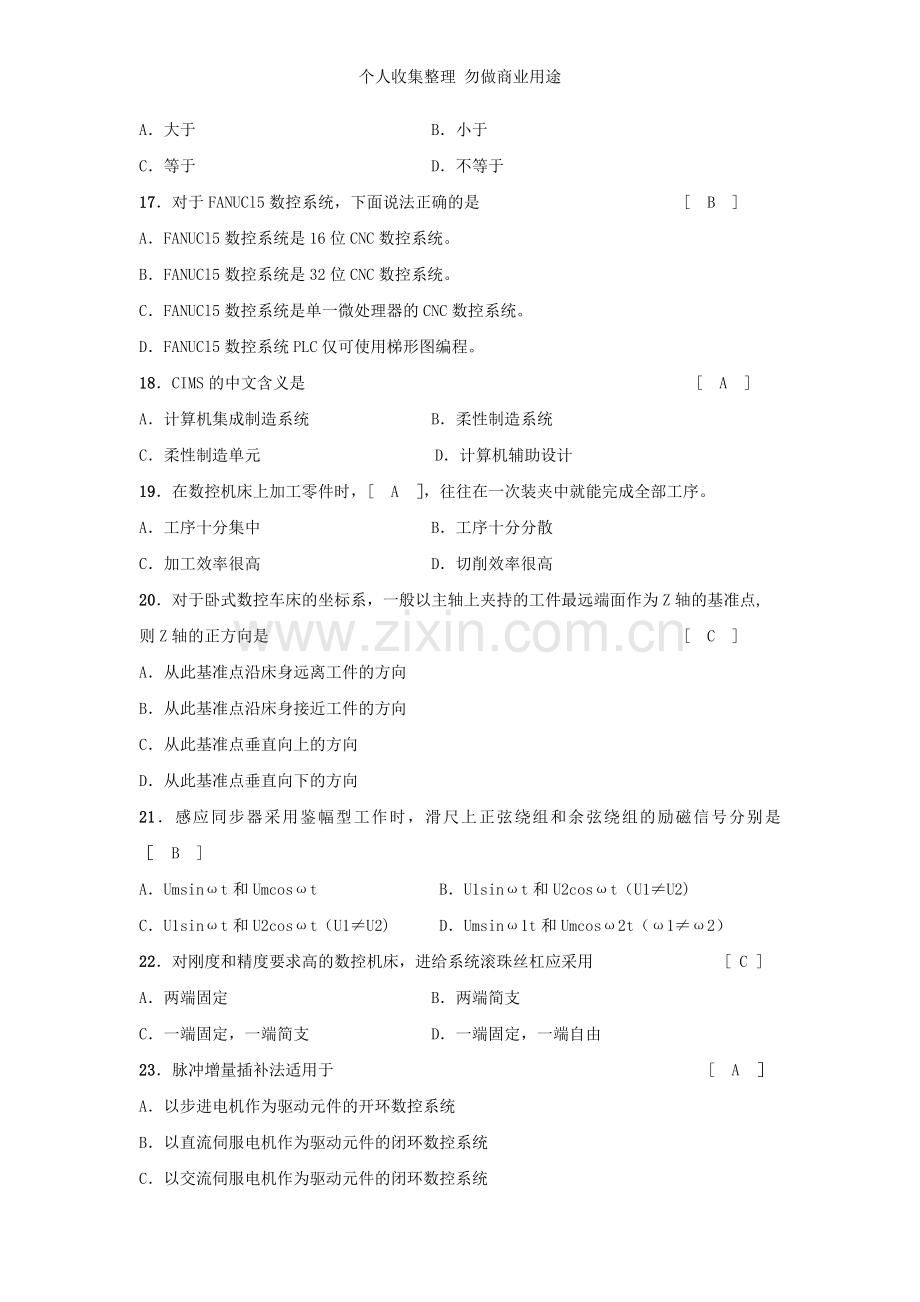 浙江宁波自考专科02195《数控技术与应用》2014年复习资料.doc_第3页