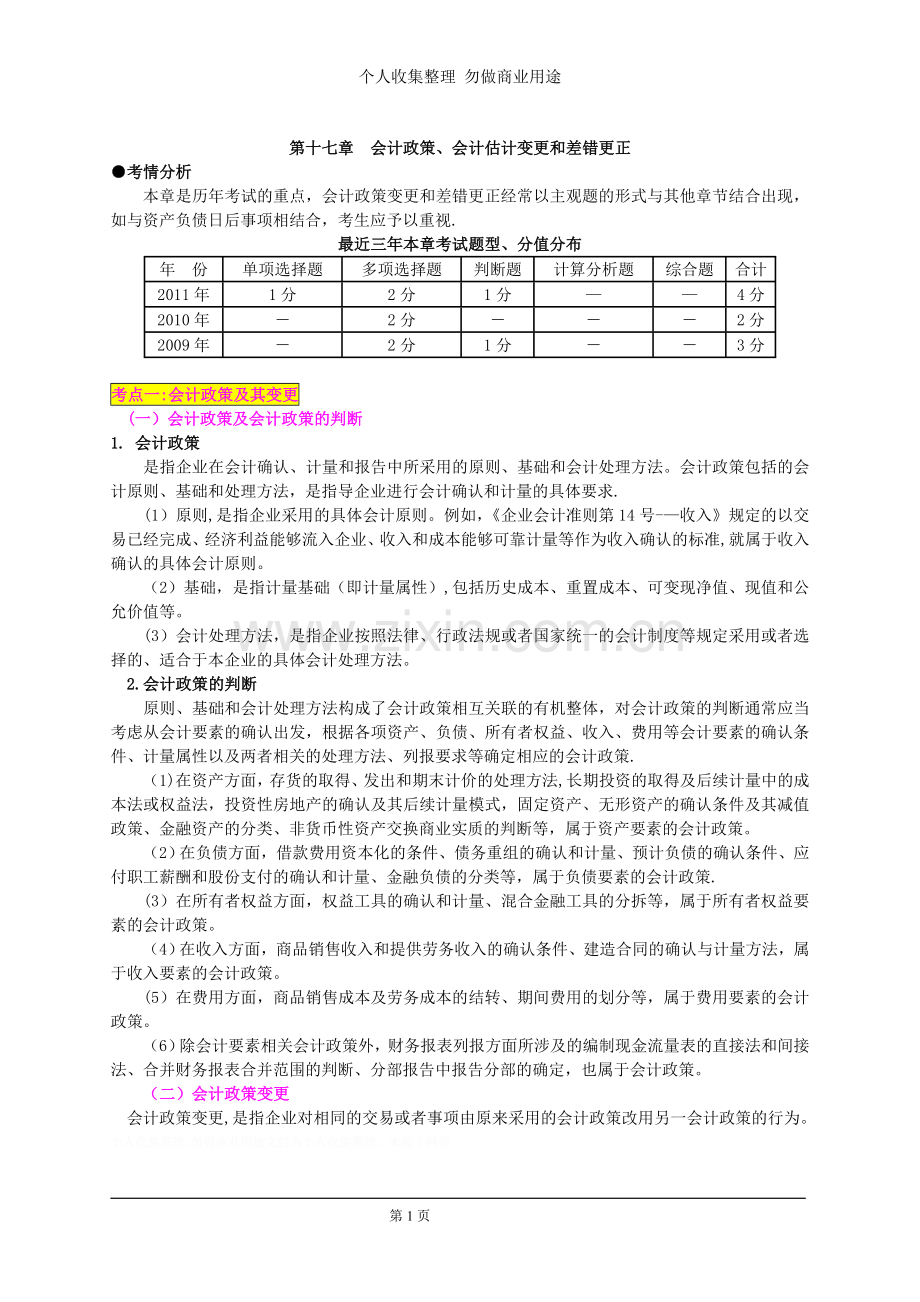 第十七章会计政策.doc_第1页