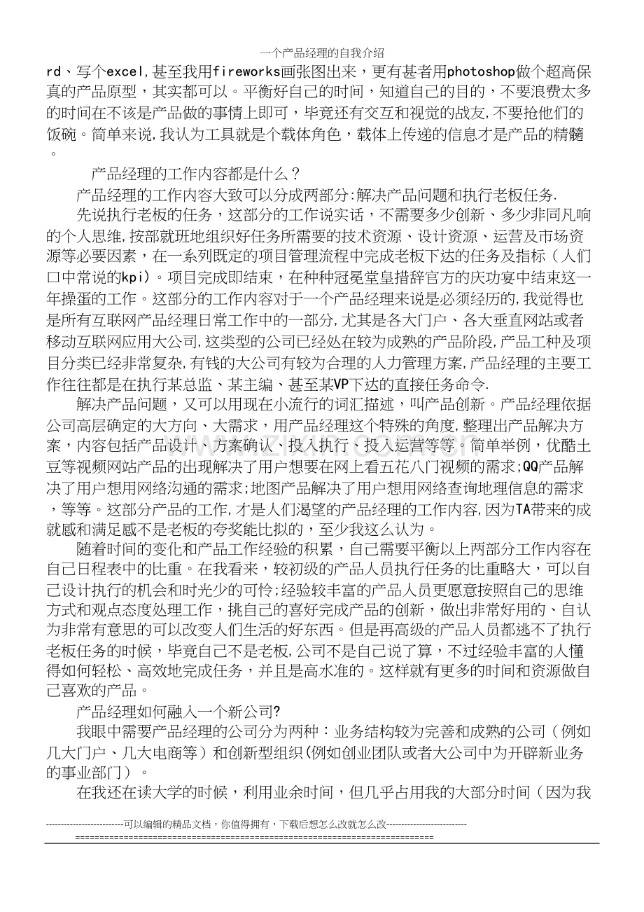 一个产品经理的自我介绍.docx_第3页