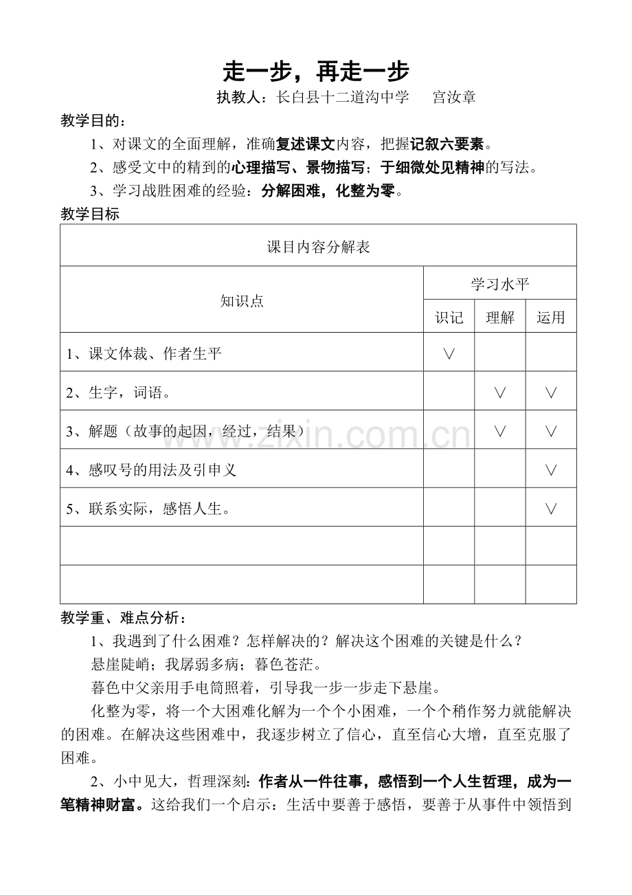 走步再走步教学设计.doc_第1页