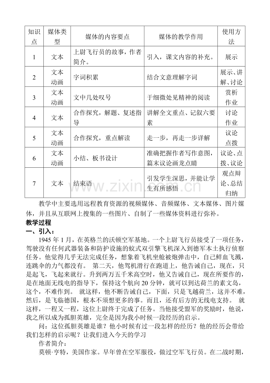 走步再走步教学设计.doc_第3页