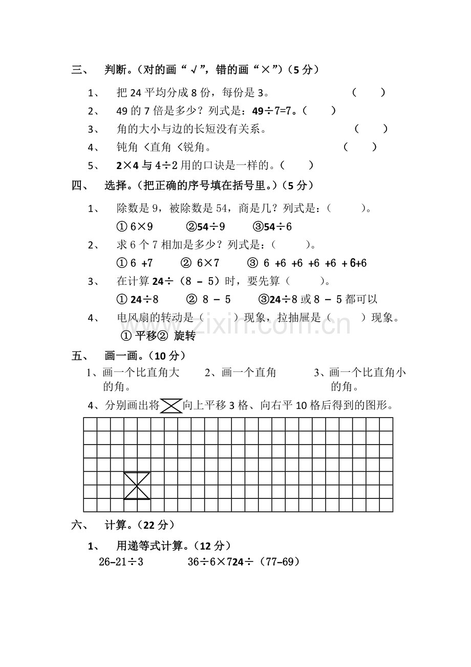 第十二周二数学教案课时.doc_第2页