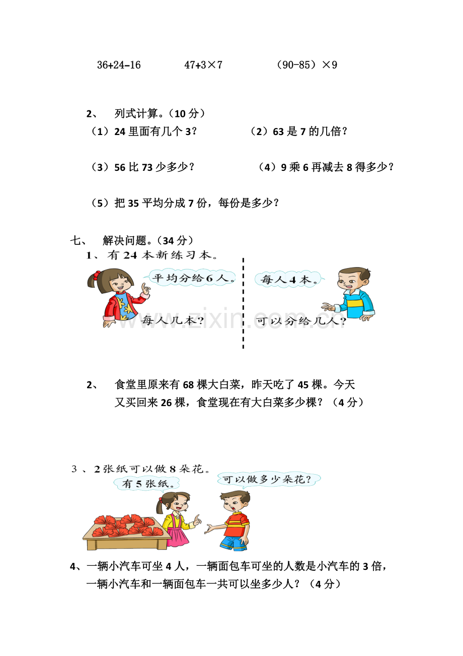 第十二周二数学教案课时.doc_第3页