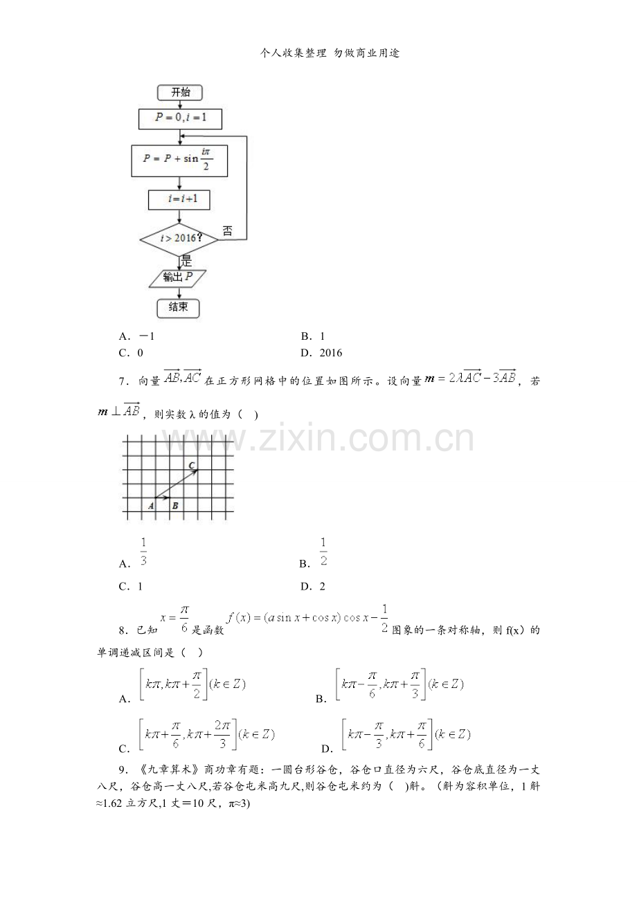 湖北省黄冈市2016届高三5月第二次模拟考试数学试题.doc_第2页