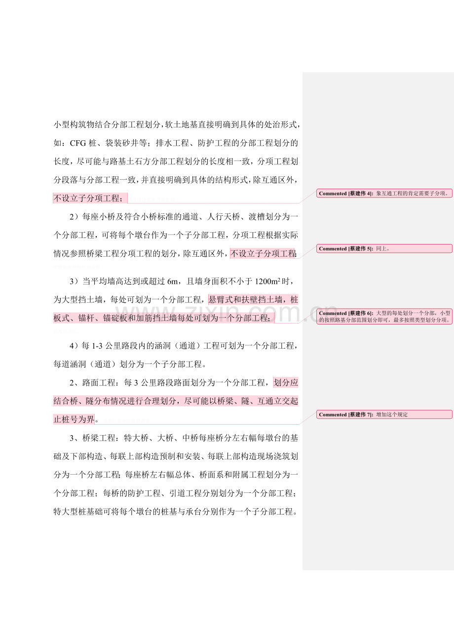 高速公路单位、分部、分项工程具体划分要求.doc_第2页