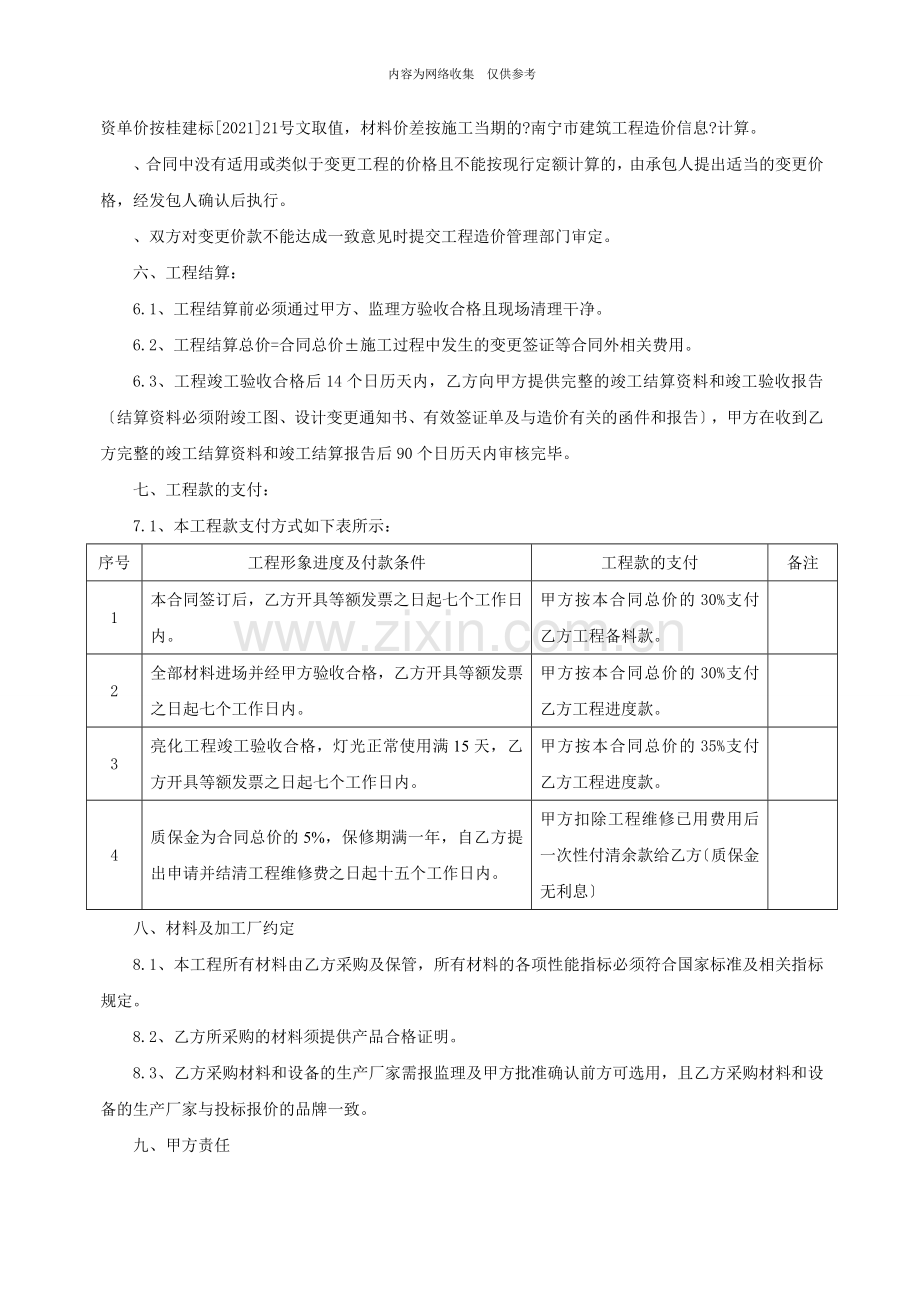 亮化工程施工合同.doc_第3页