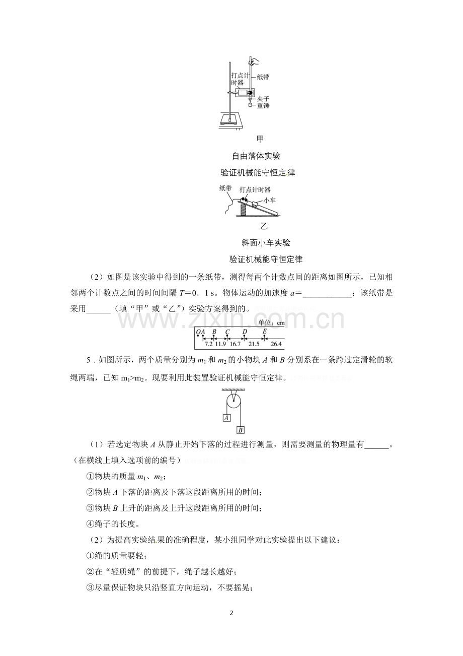 高一物理同步练习题解析实验：验证机械能守恒定律(人教必修).doc_第2页