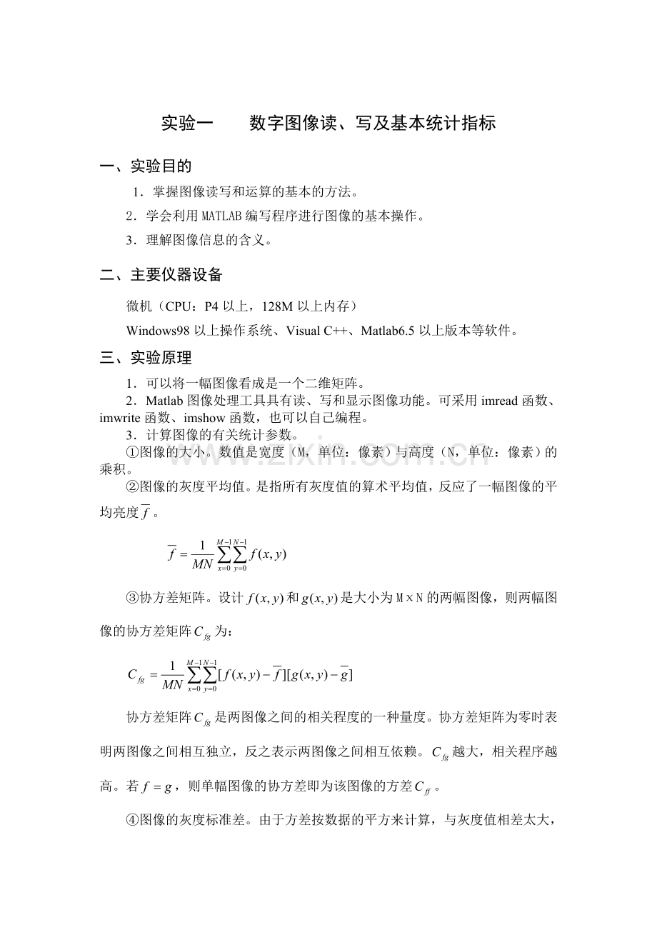 数字图像处理实验指导说明书ZCL.doc_第2页