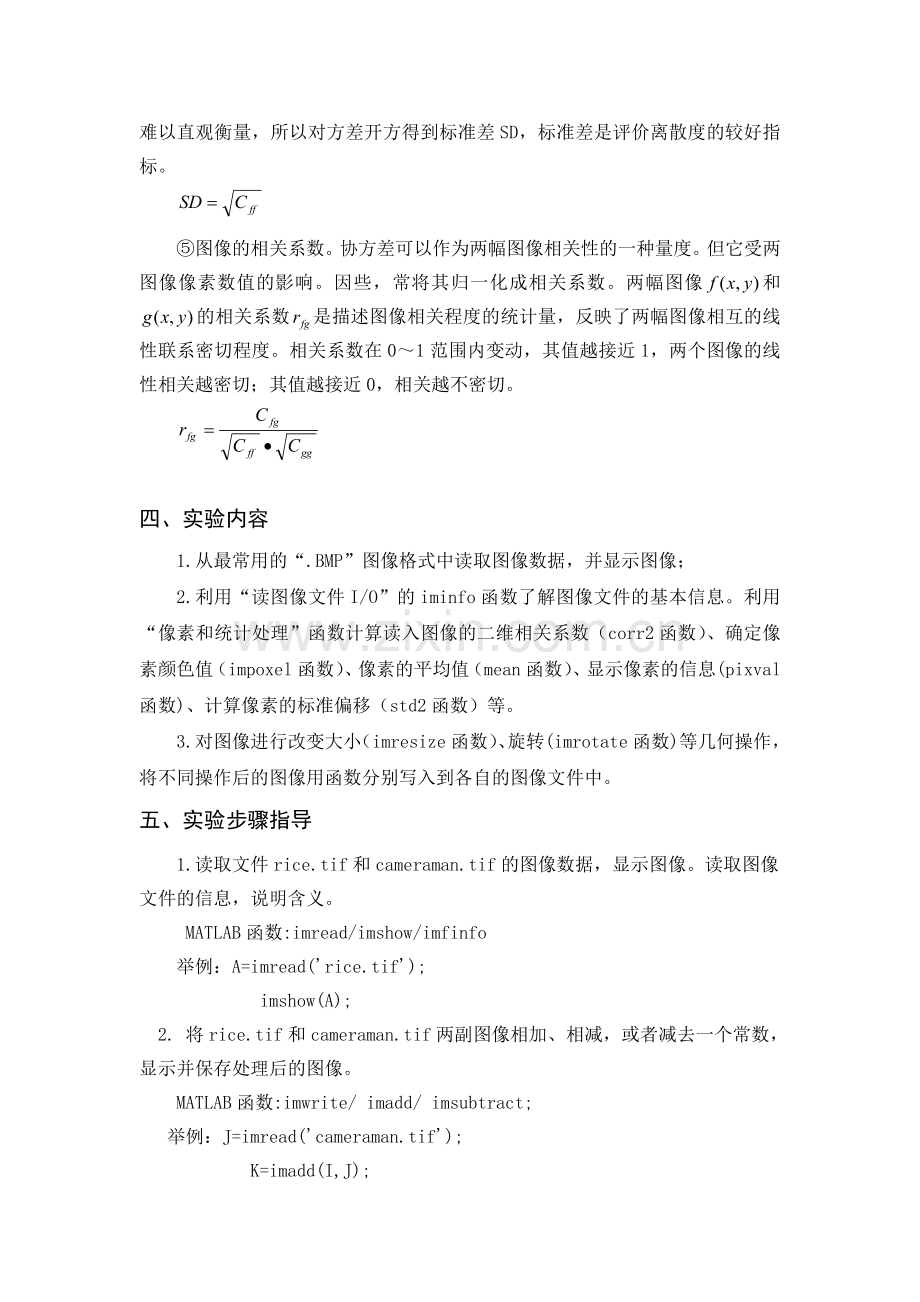 数字图像处理实验指导说明书ZCL.doc_第3页